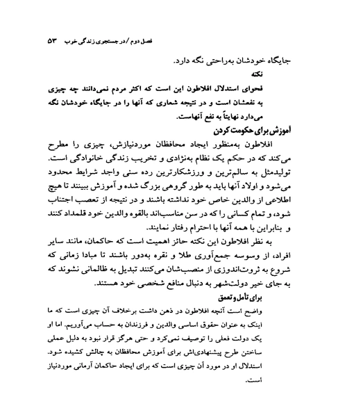 اشنایی با فلسفه سیاسی - نمونه سوم - جزیره کتاب های الکترونیکی